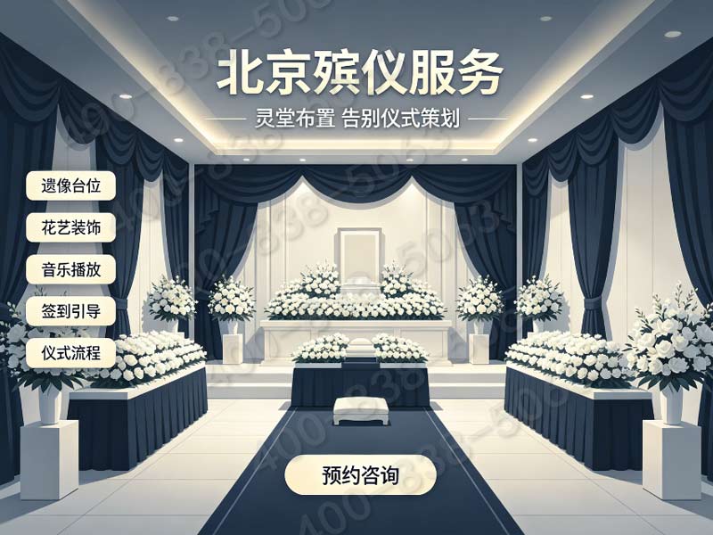 八宝山殡仪馆有哪些灵车呢？